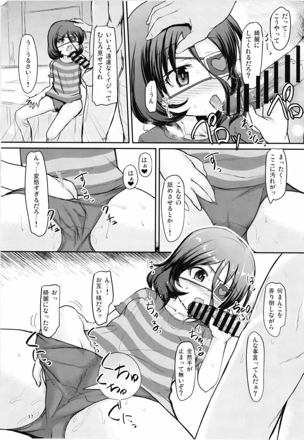 美玲とみだらなラブイチャします - page17