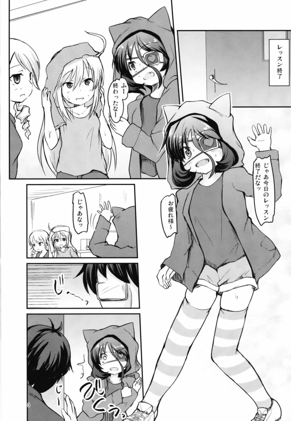 美玲とみだらなラブイチャします - page3