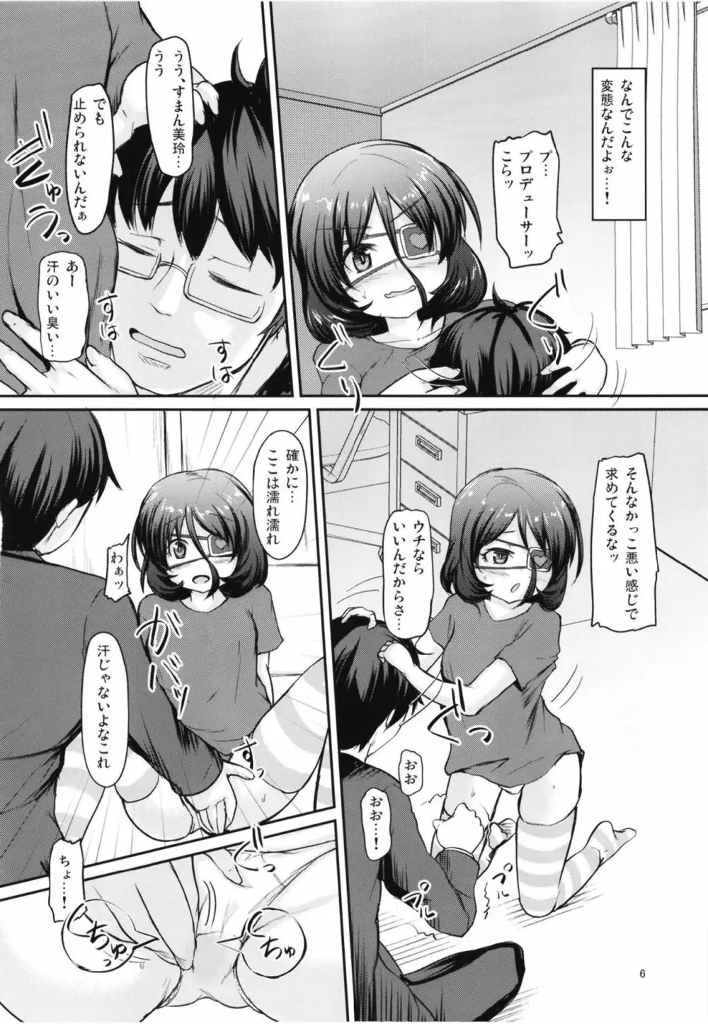 美玲とみだらなラブイチャします - page6