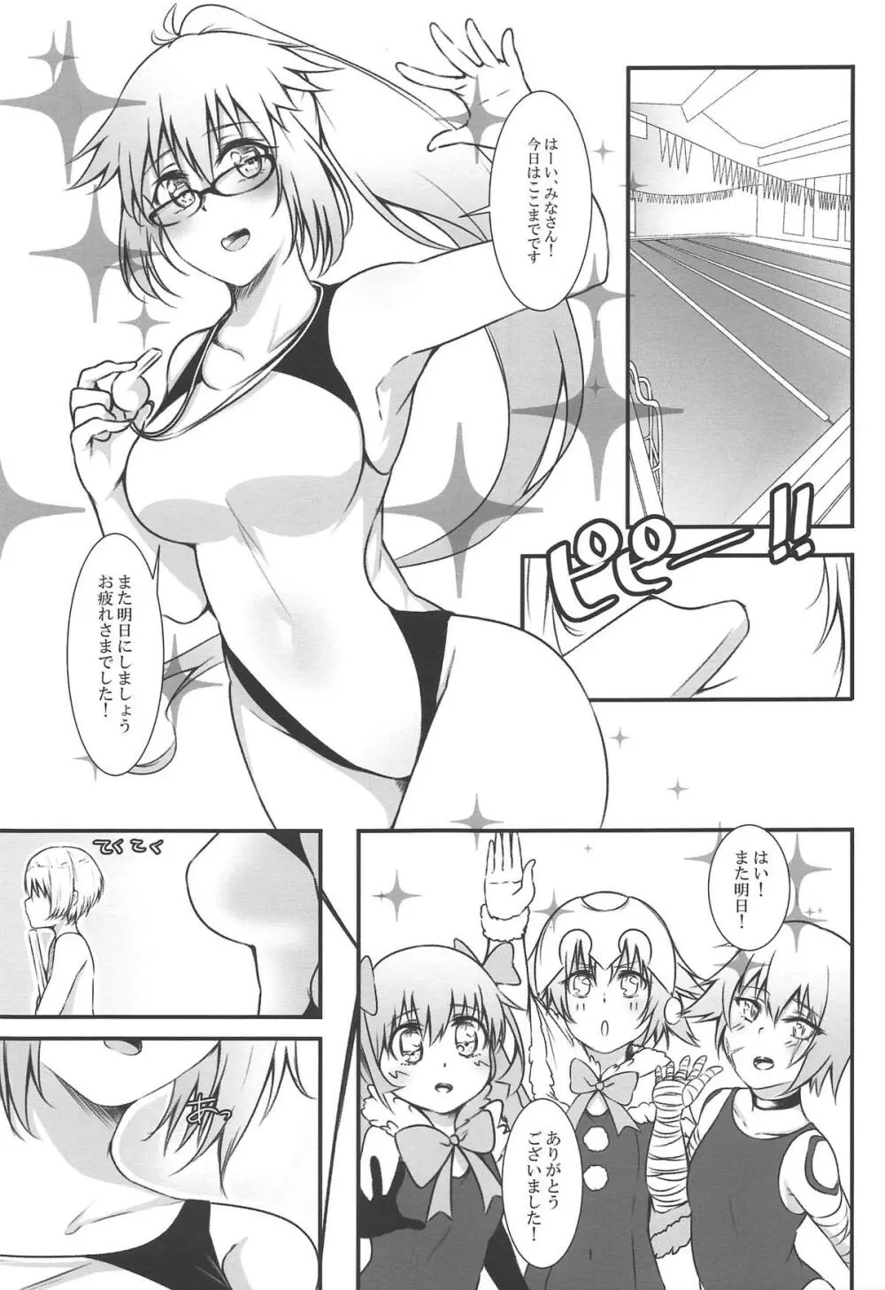 ジャンヌお姉ちゃんと秘密の練習 - page2