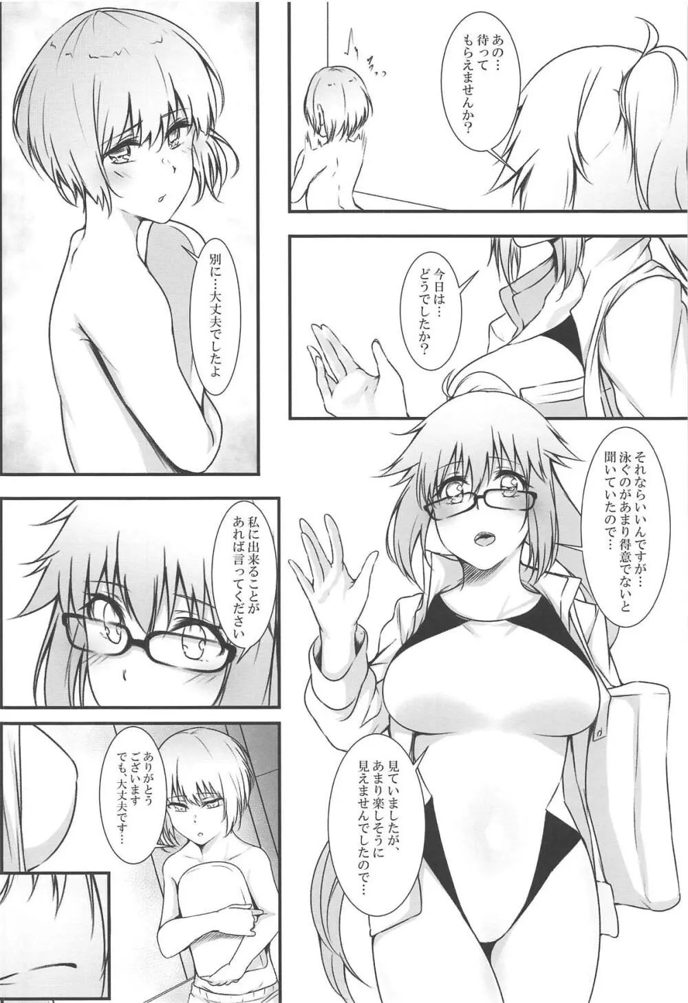 ジャンヌお姉ちゃんと秘密の練習 - page3