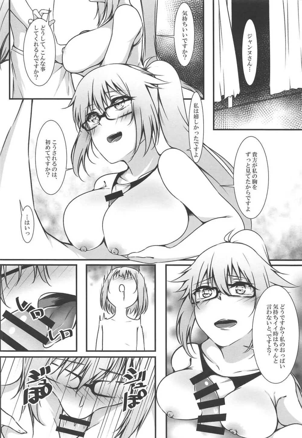 ジャンヌお姉ちゃんと秘密の練習 - page9