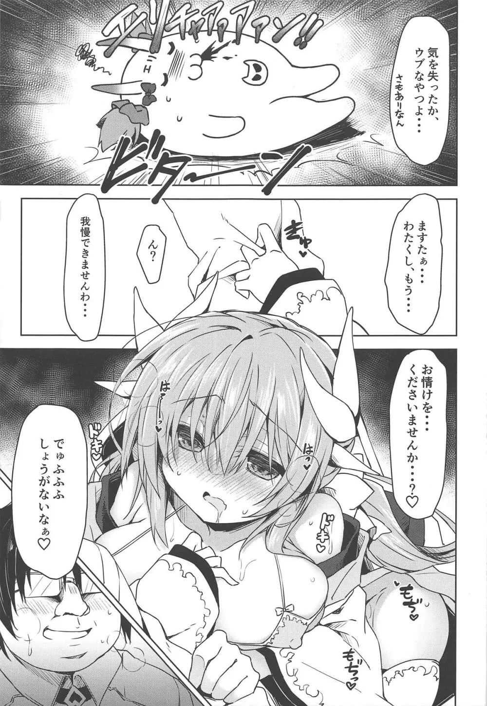 淫らなサバフェスの過ごし方 - page10