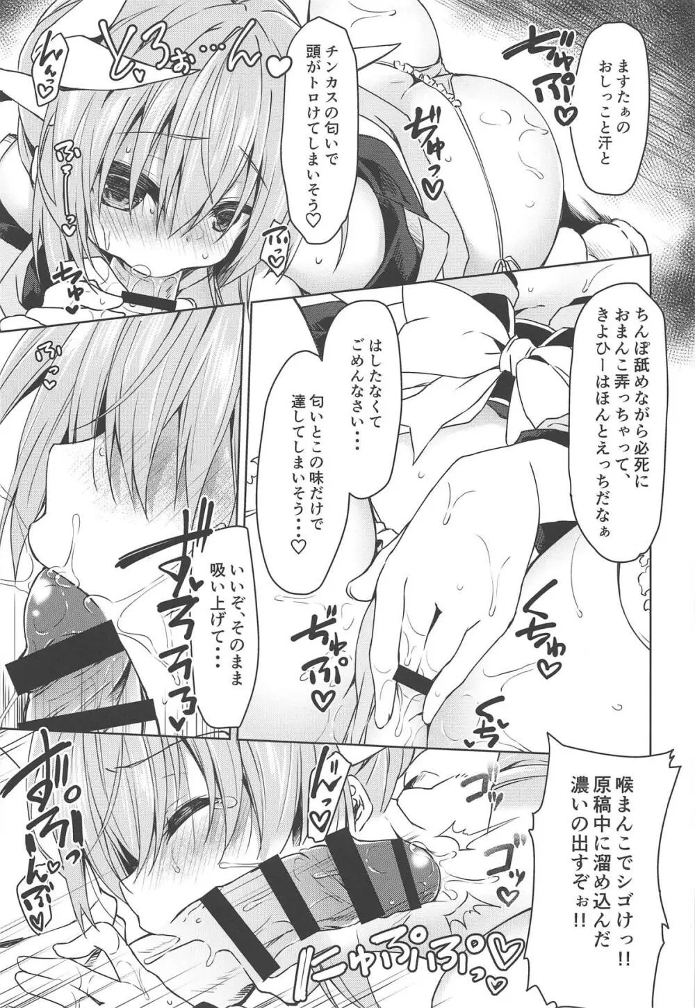 淫らなサバフェスの過ごし方 - page12