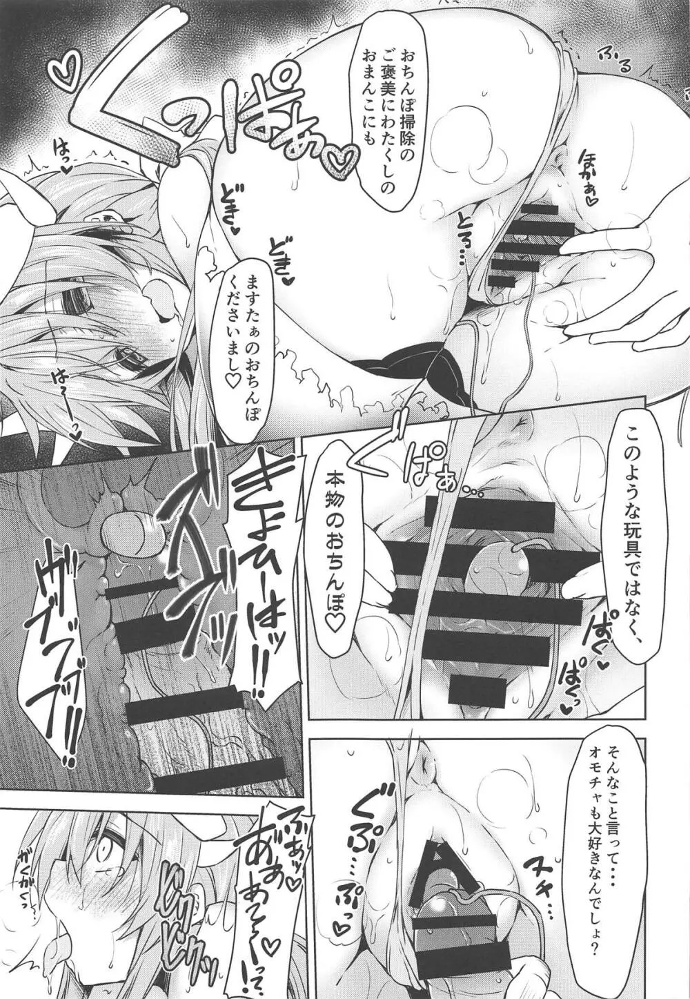 淫らなサバフェスの過ごし方 - page14