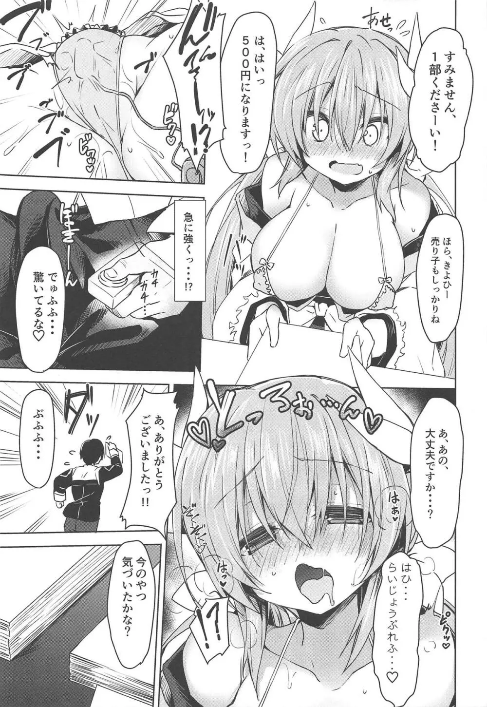 淫らなサバフェスの過ごし方 - page6