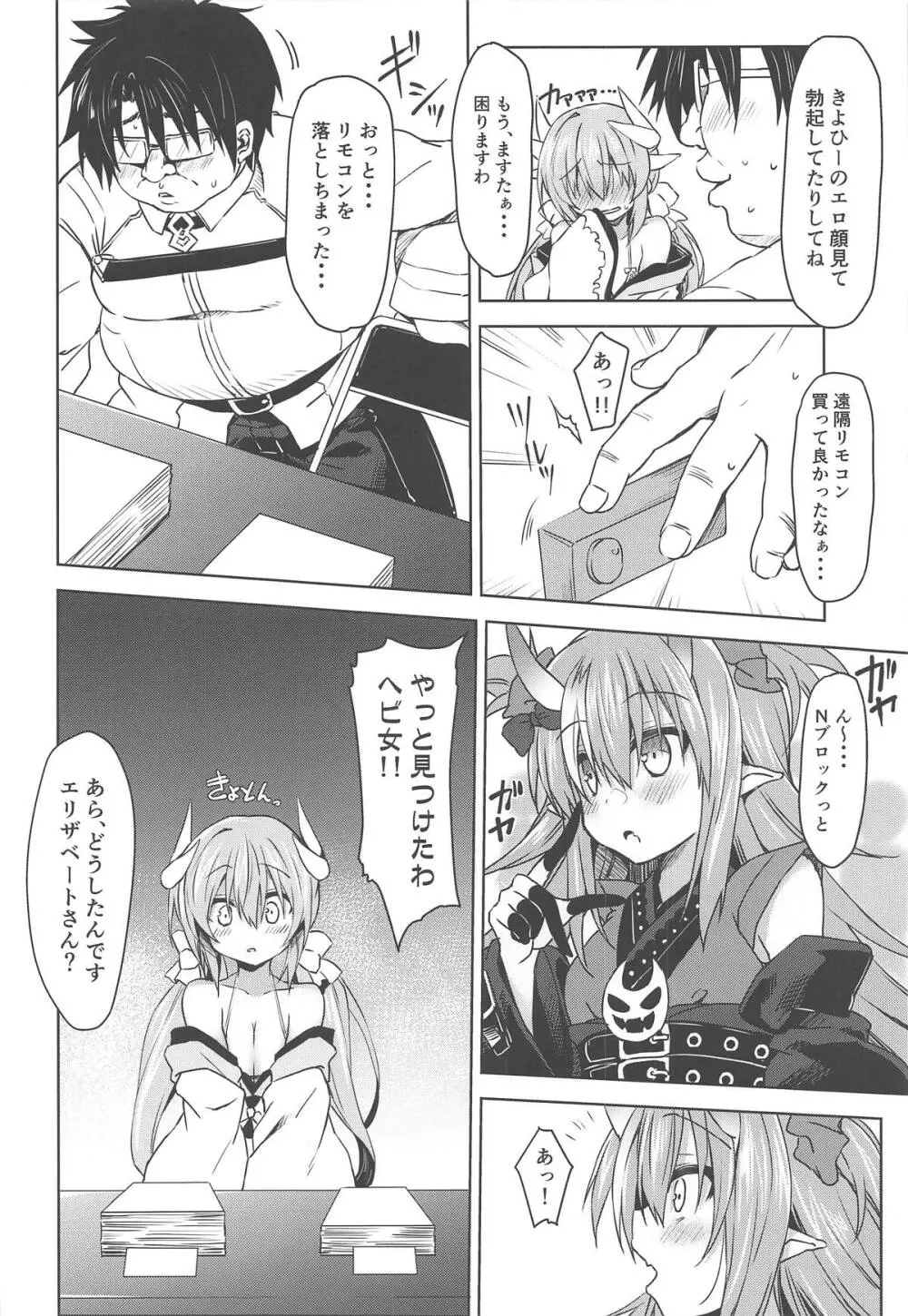 淫らなサバフェスの過ごし方 - page7