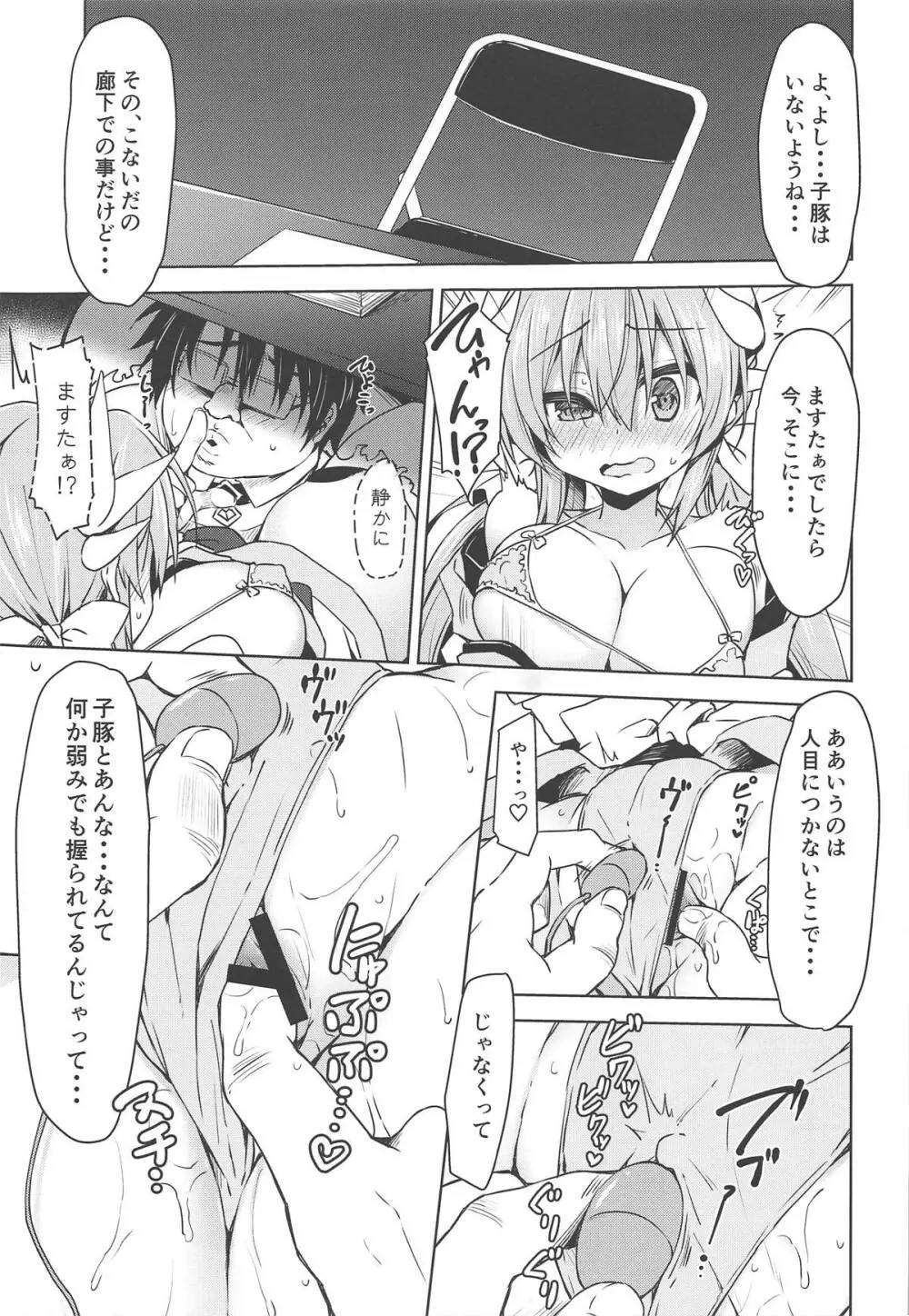 淫らなサバフェスの過ごし方 - page8