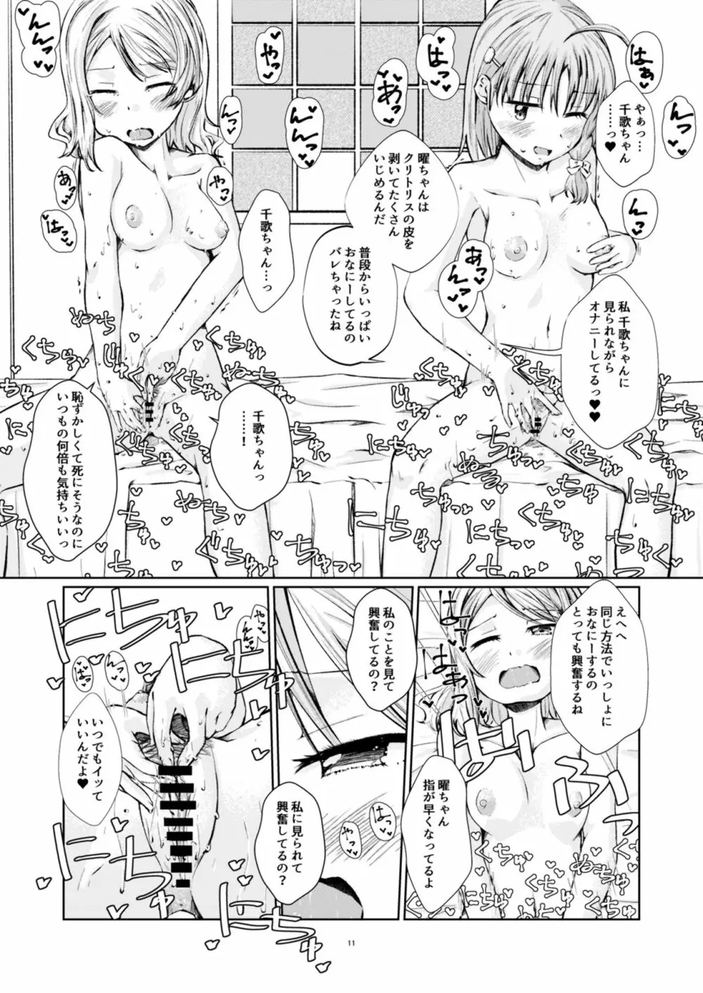 ヒミツのみせあい☆★☆★ - page11