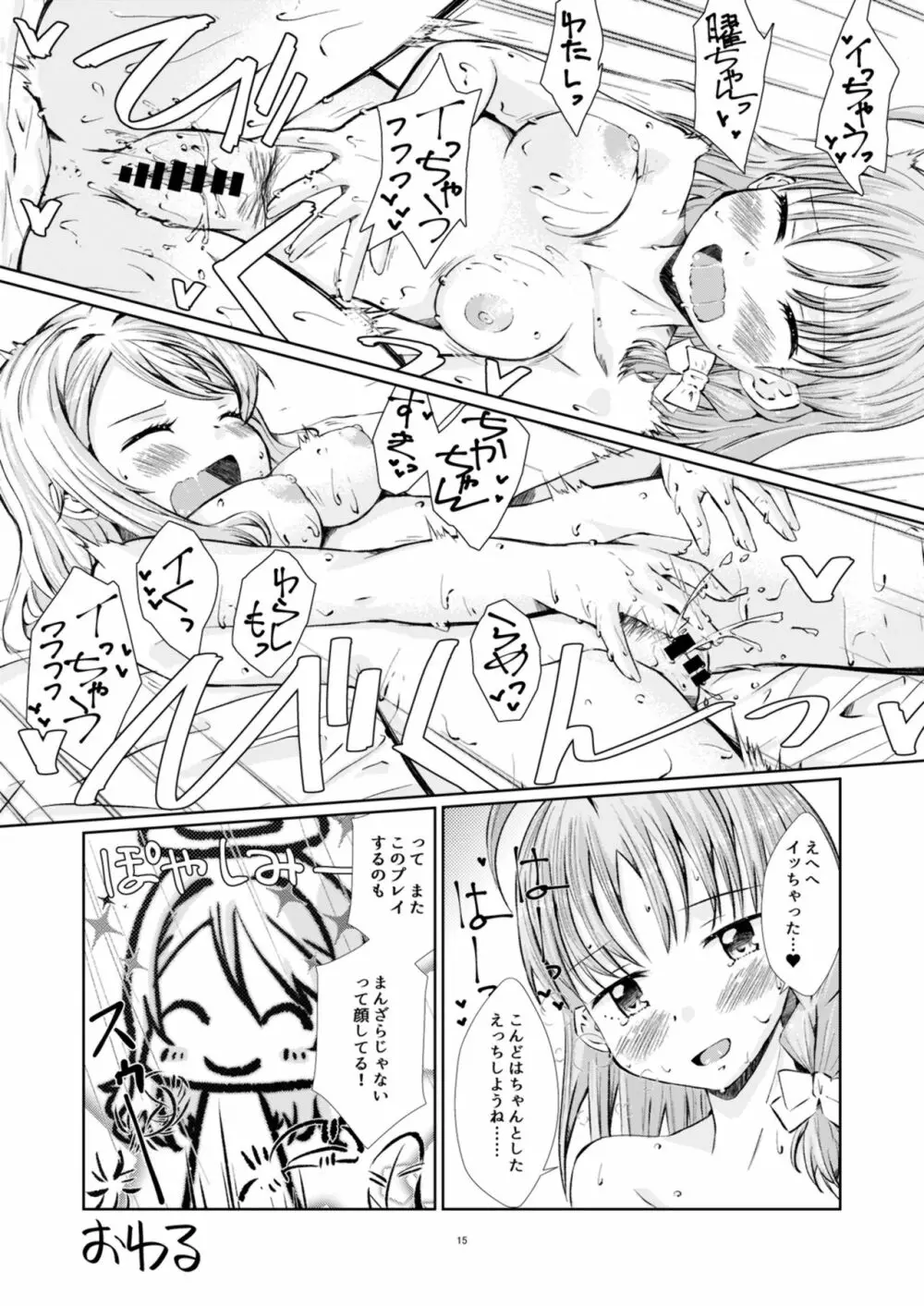 ヒミツのみせあい☆★☆★ - page15