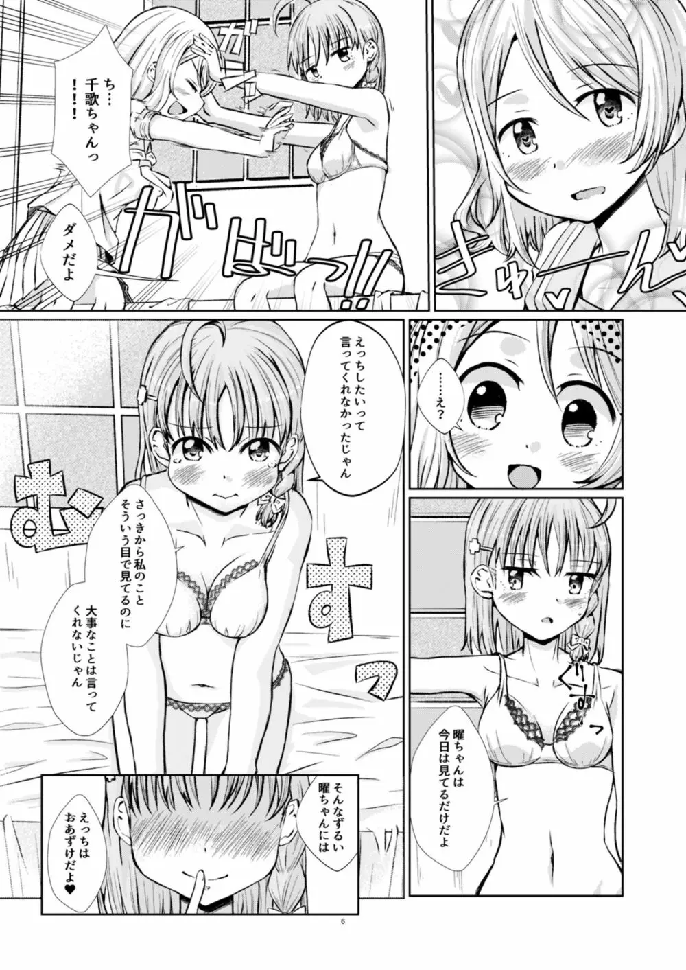 ヒミツのみせあい☆★☆★ - page6