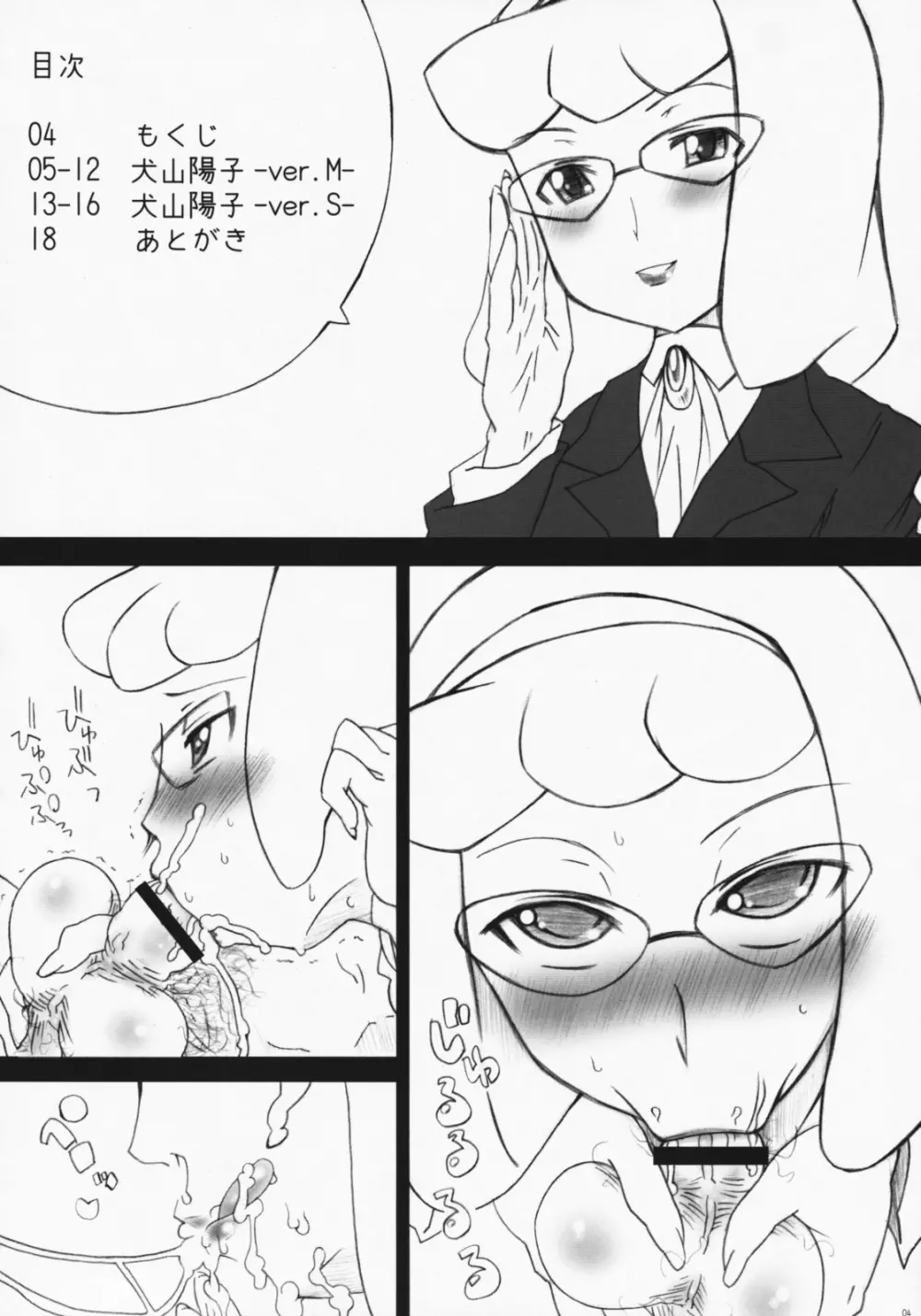 セレブナイト - page3