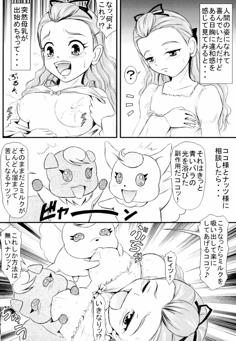 みるく搾り Squeezing Milk - page3