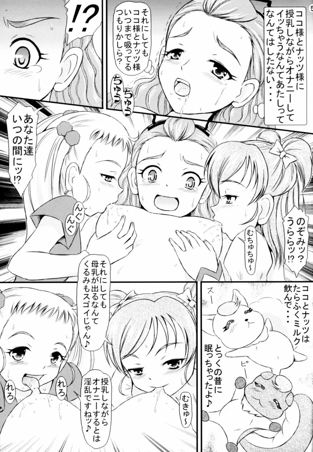 みるく搾り Squeezing Milk - page6