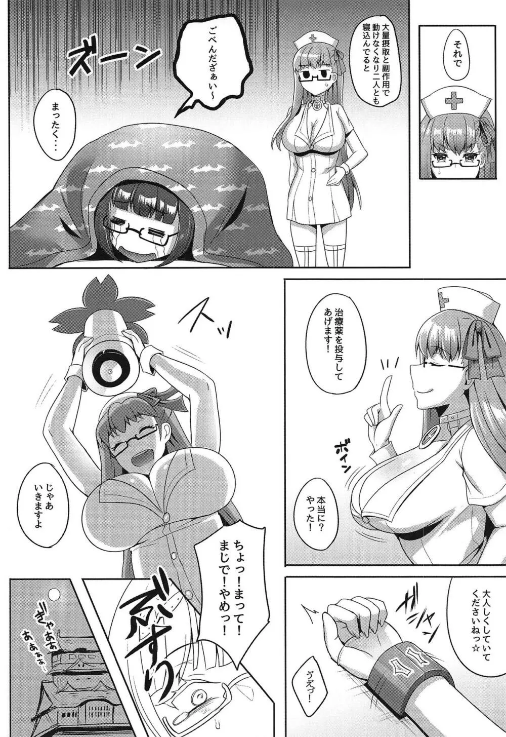 姫キメ～マンネリ解消プロジェクト～ - page18