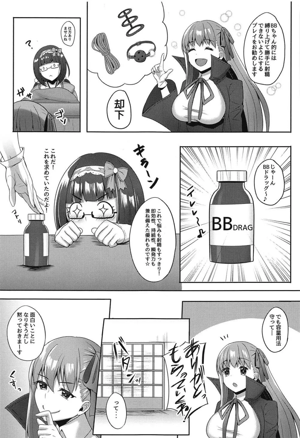 姫キメ～マンネリ解消プロジェクト～ - page5