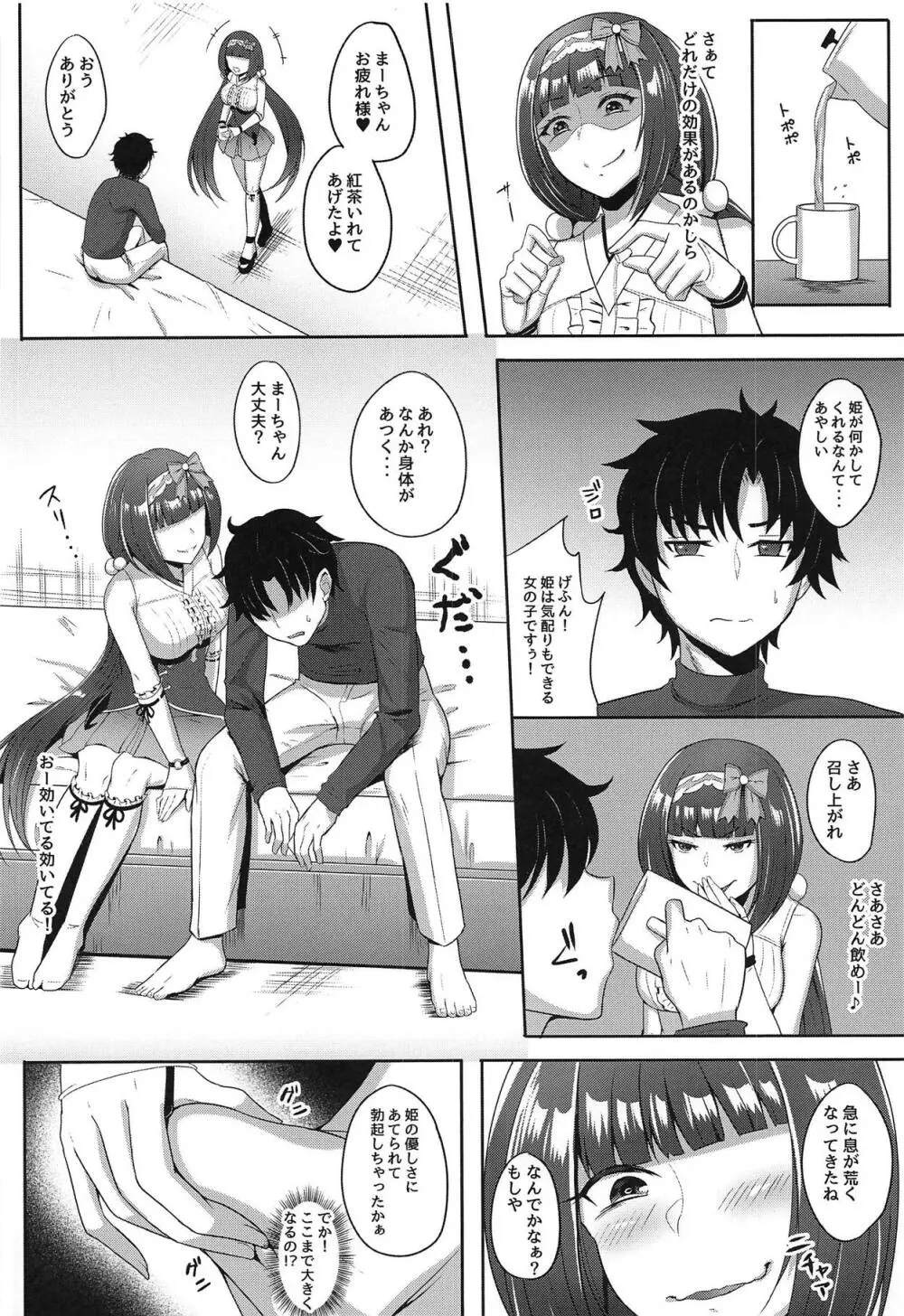 姫キメ～マンネリ解消プロジェクト～ - page6