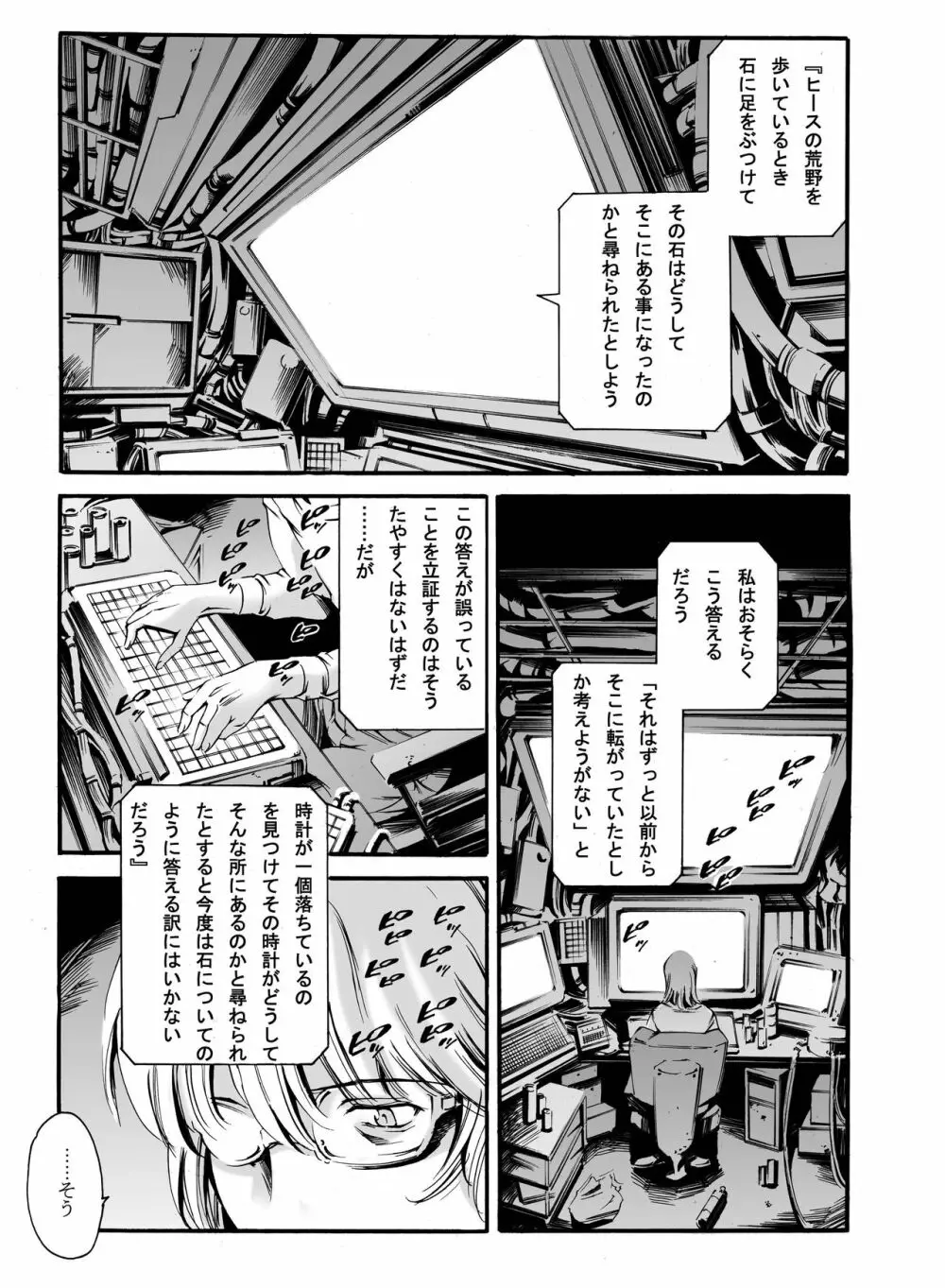 デレヌキ vol.1 - page2