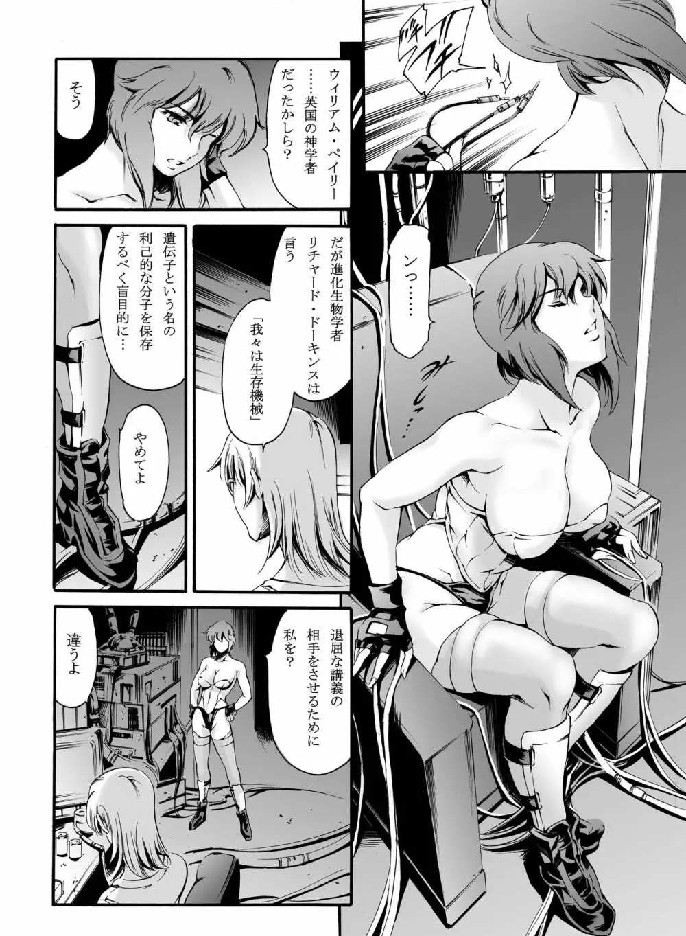 デレヌキ vol.1 - page5