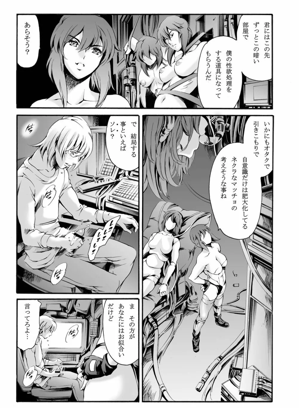 デレヌキ vol.1 - page6