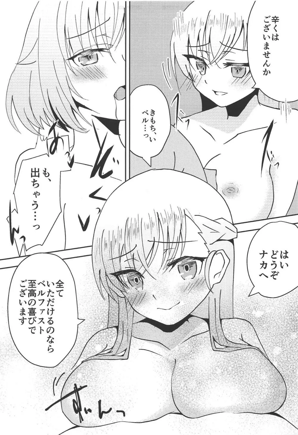 はじめてのベルファスト - page16