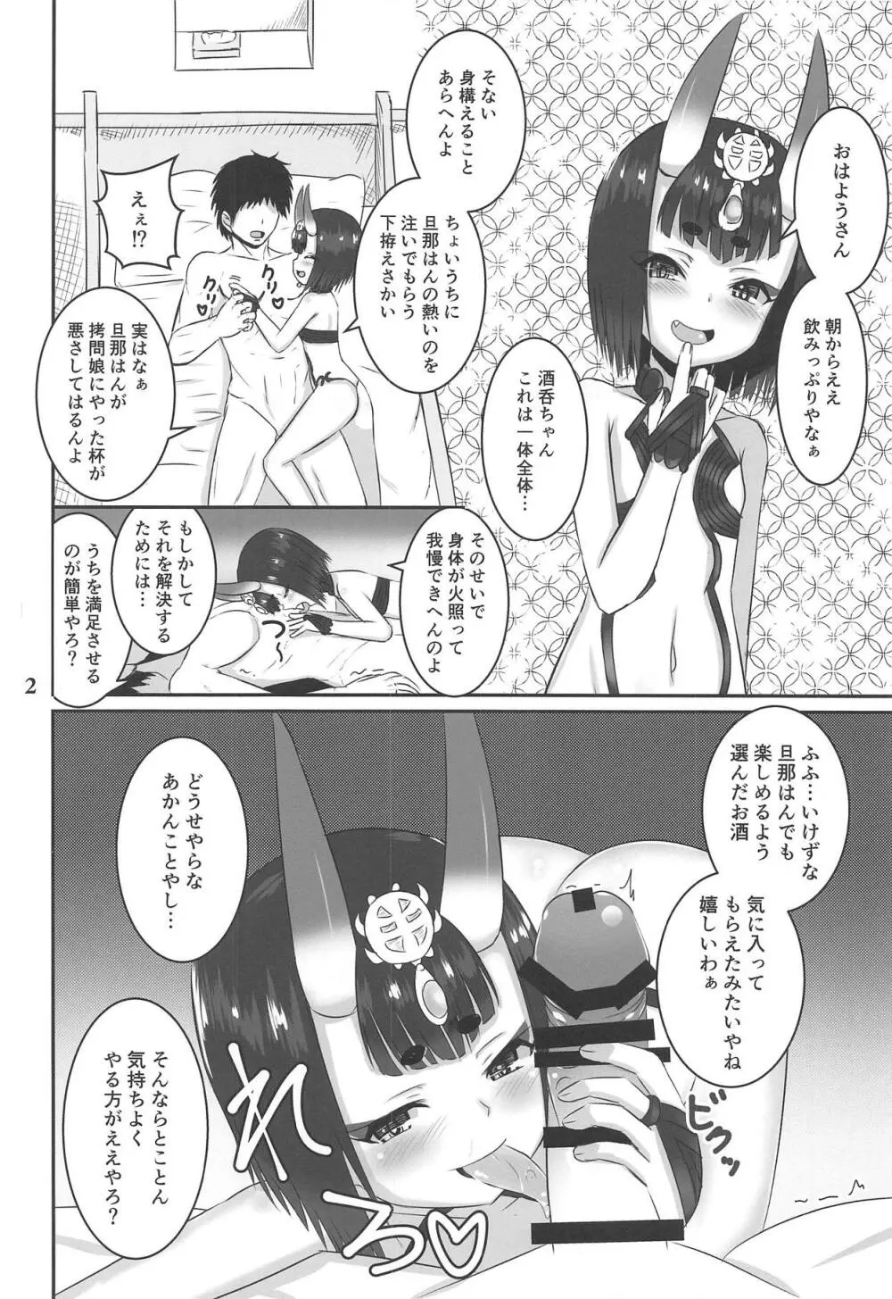 ロリさば - page3