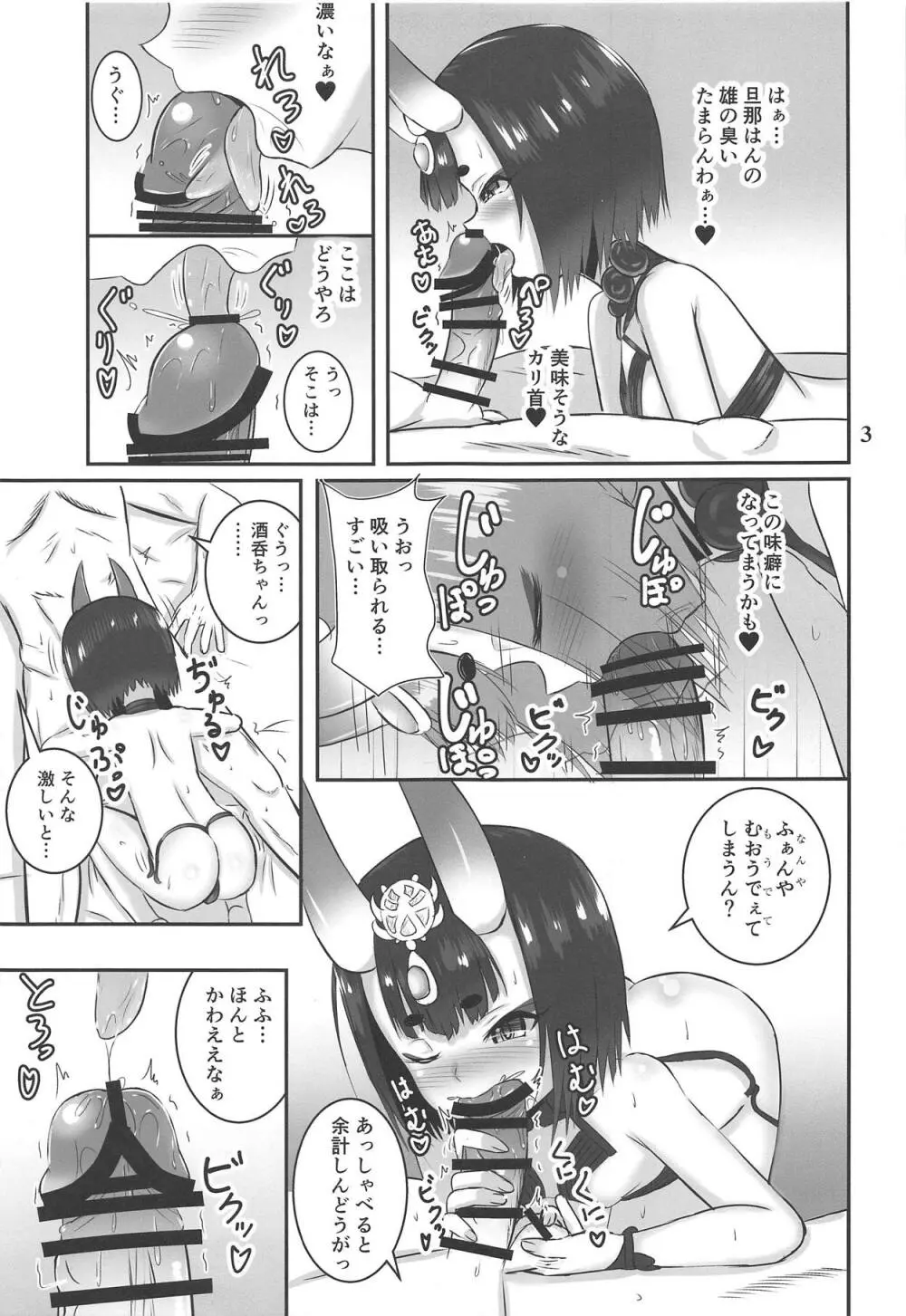 ロリさば - page4