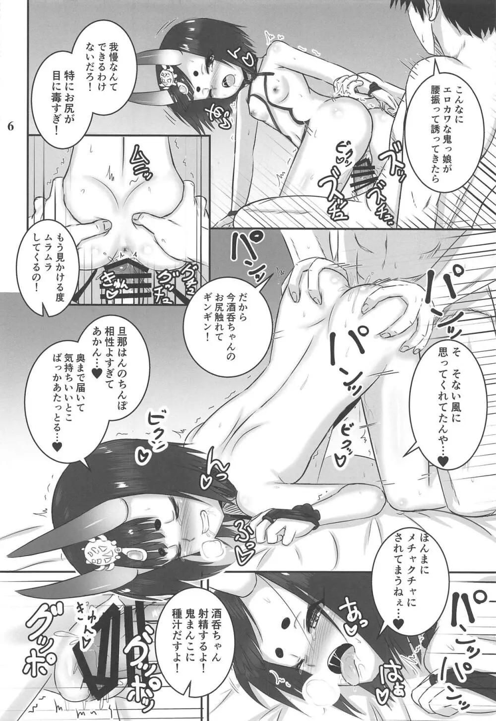 ロリさば - page7