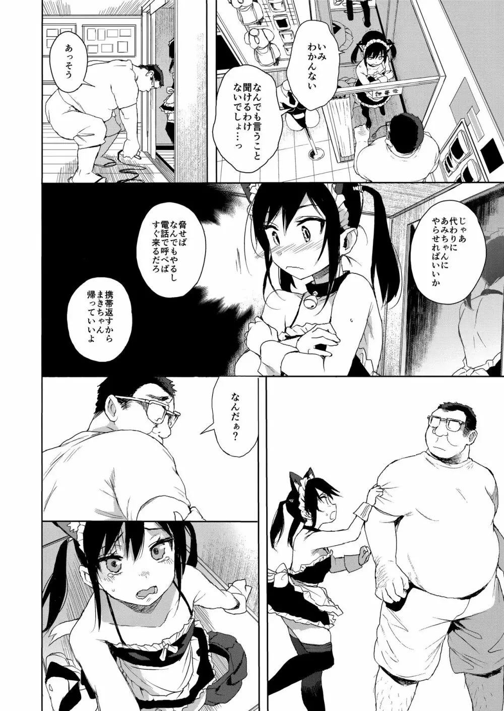 JC痴漢で性教育2 + JCのおまけ - page11