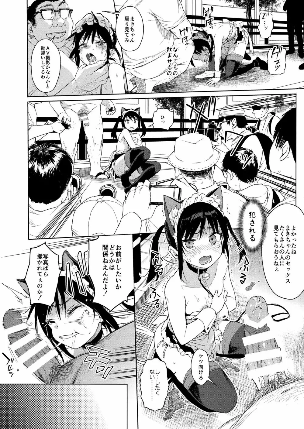 JC痴漢で性教育2 + JCのおまけ - page23