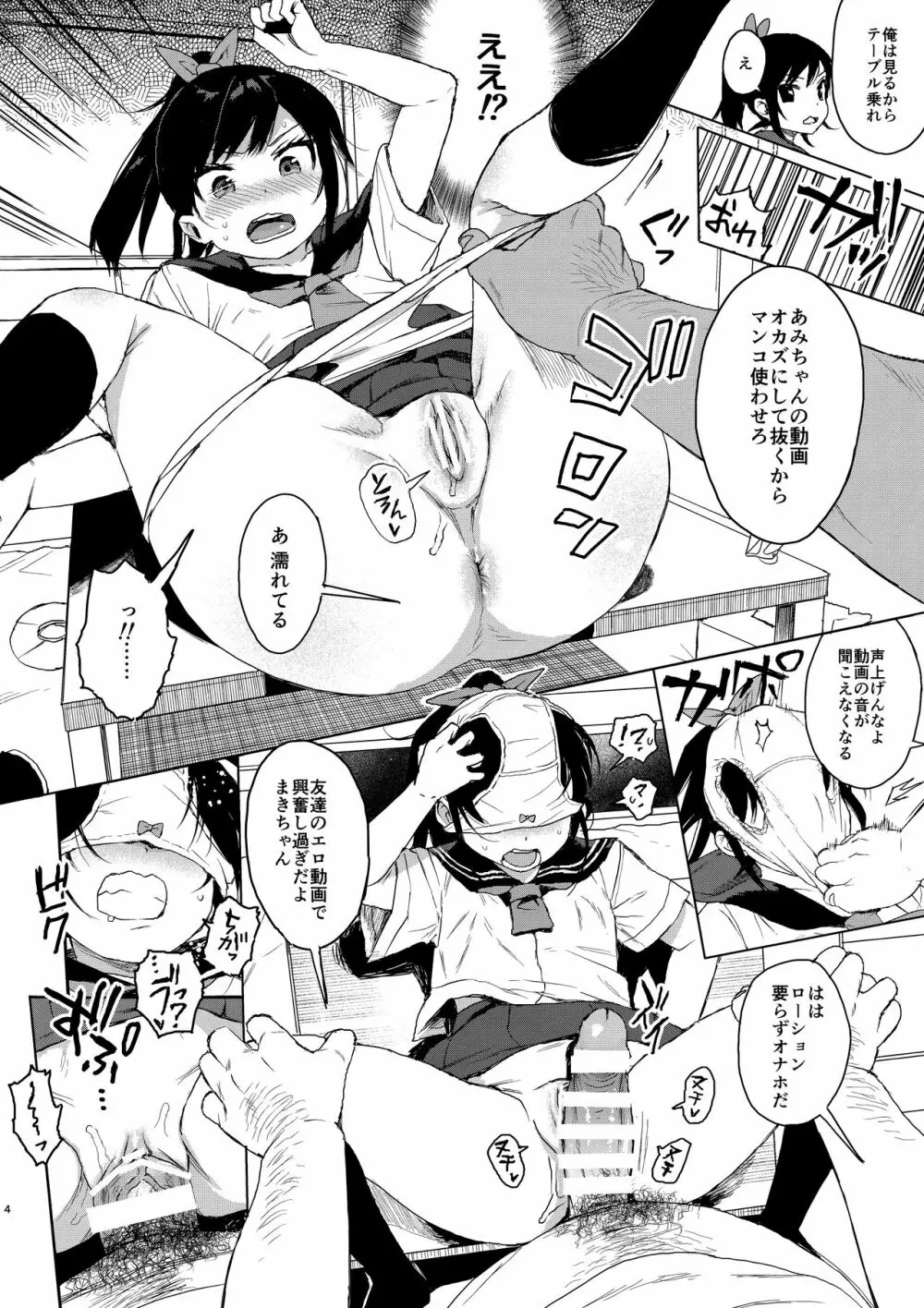 JC痴漢で性教育2 + JCのおまけ - page38