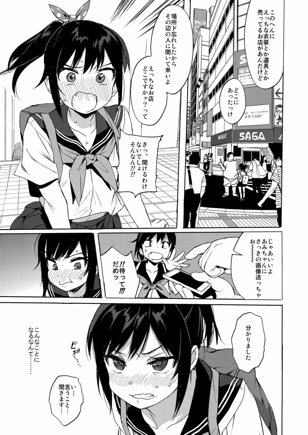 JC痴漢で性教育2 + JCのおまけ - page4