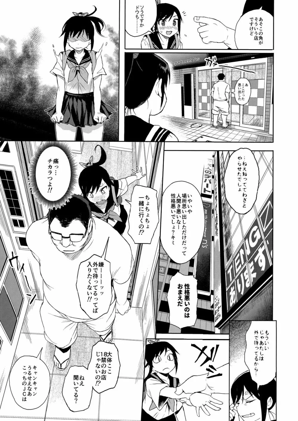 JC痴漢で性教育2 + JCのおまけ - page6