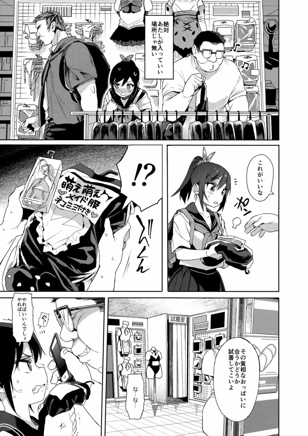 JC痴漢で性教育2 + JCのおまけ - page8