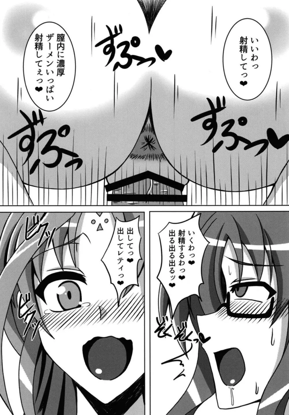 リンディさんは我慢できない!? - page10