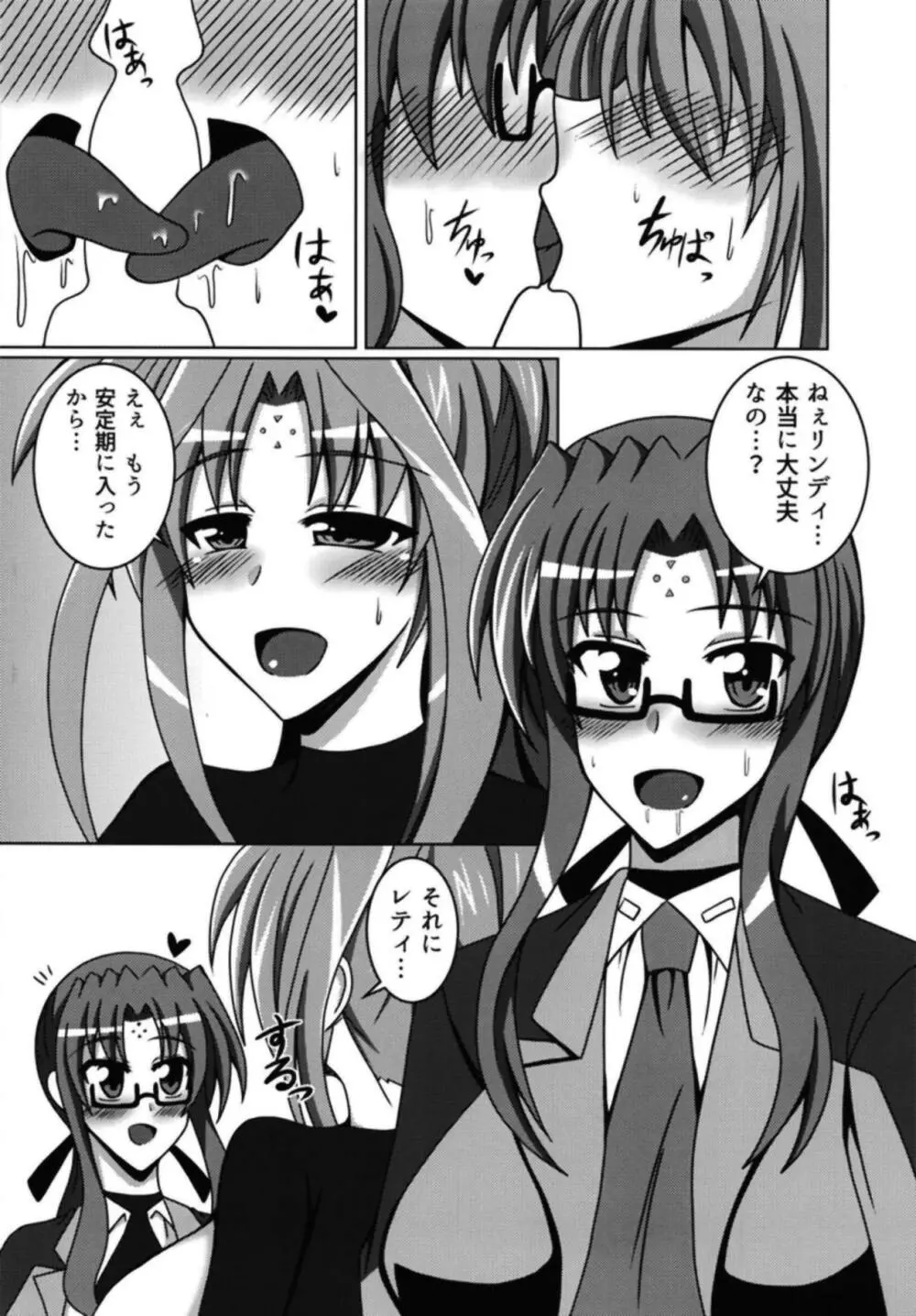 リンディさんは我慢できない!? - page3