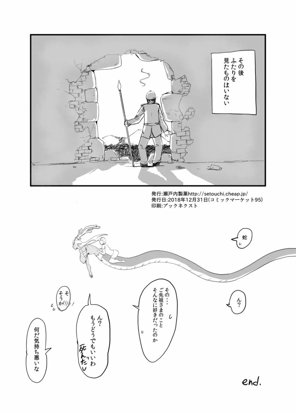 蛇と王子 - page21