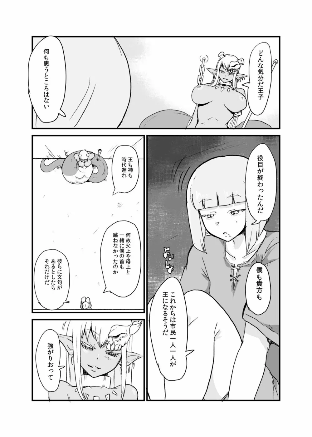 蛇と王子 - page5