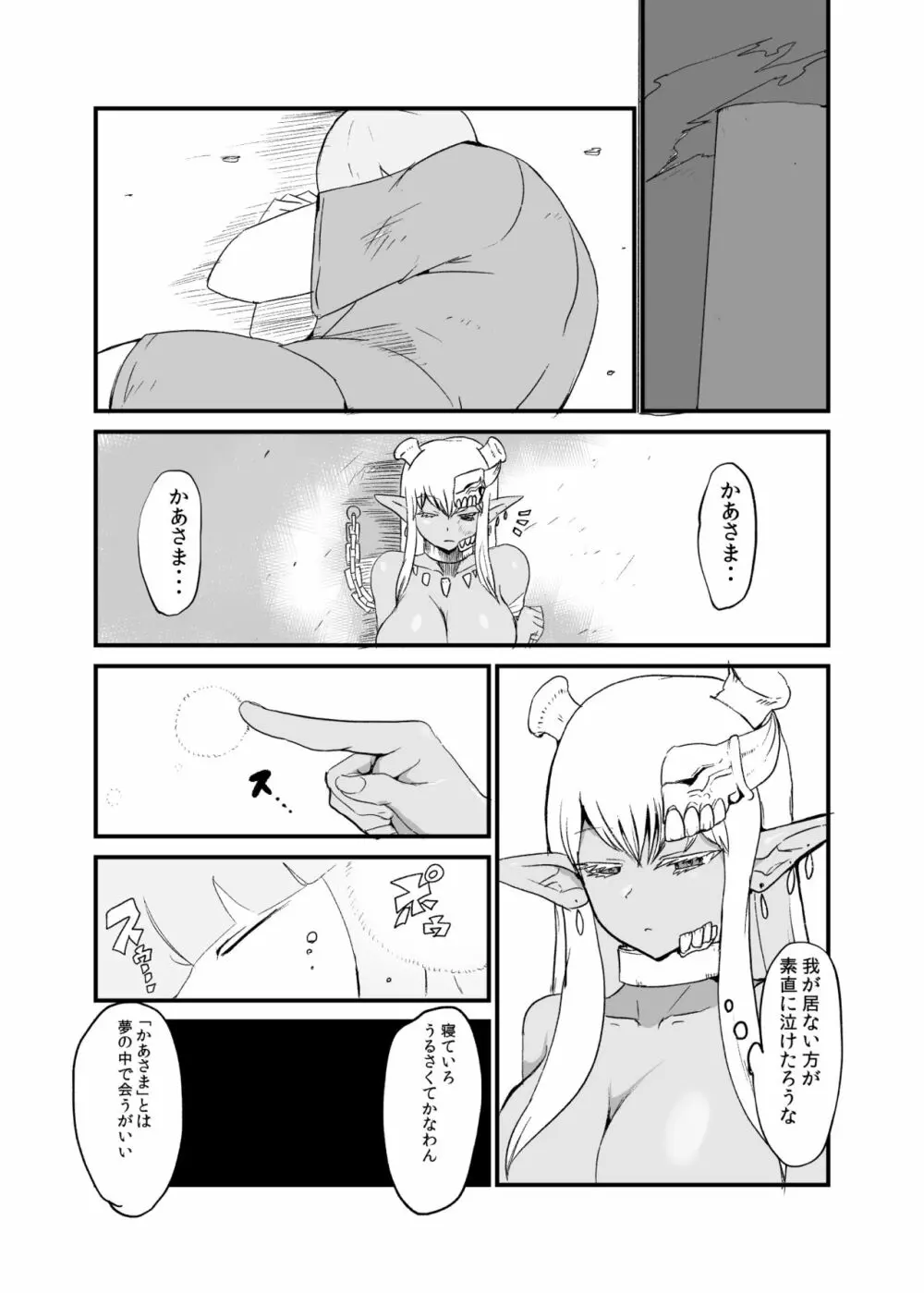 蛇と王子 - page6