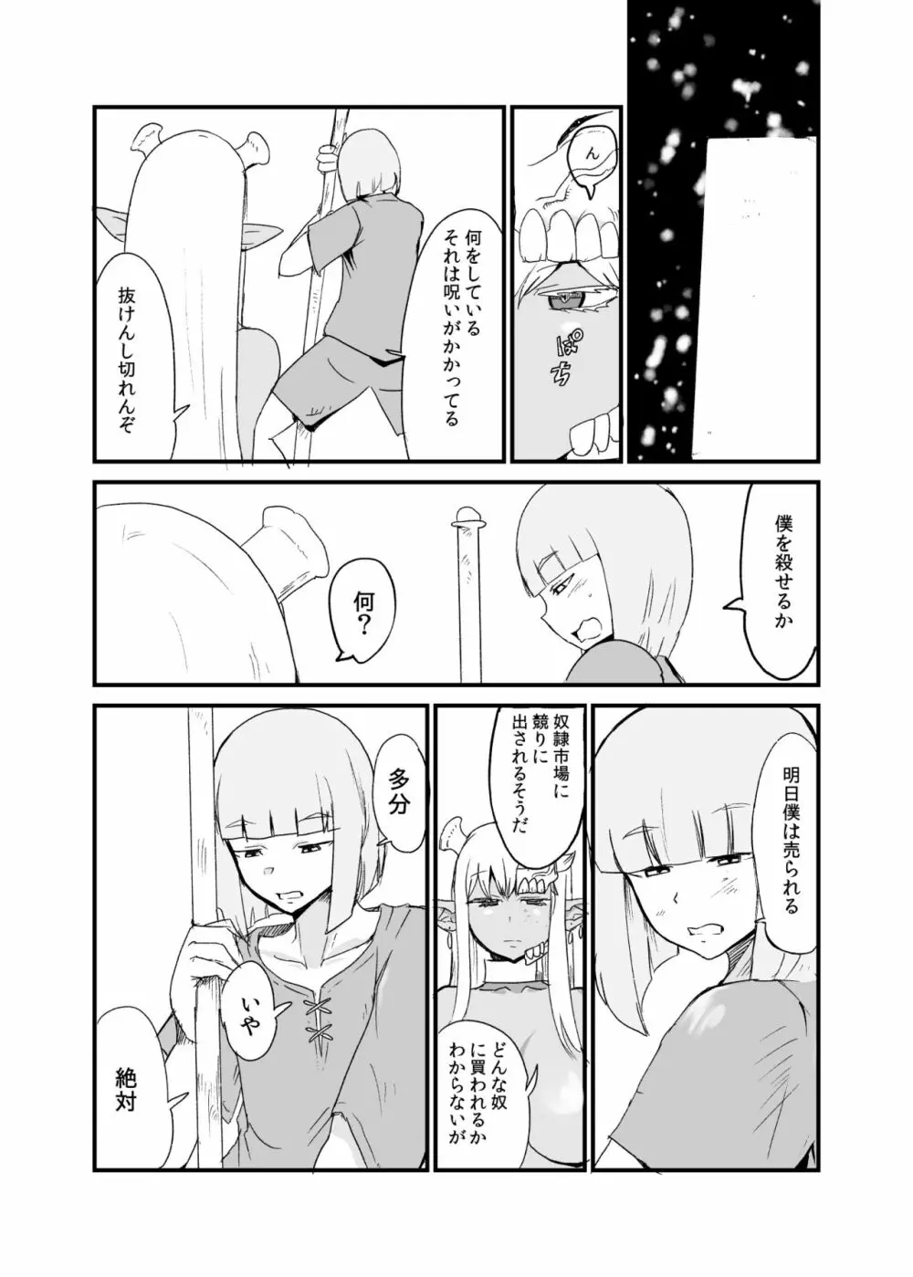 蛇と王子 - page7