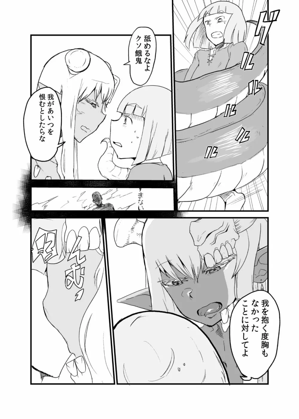 蛇と王子 - page9