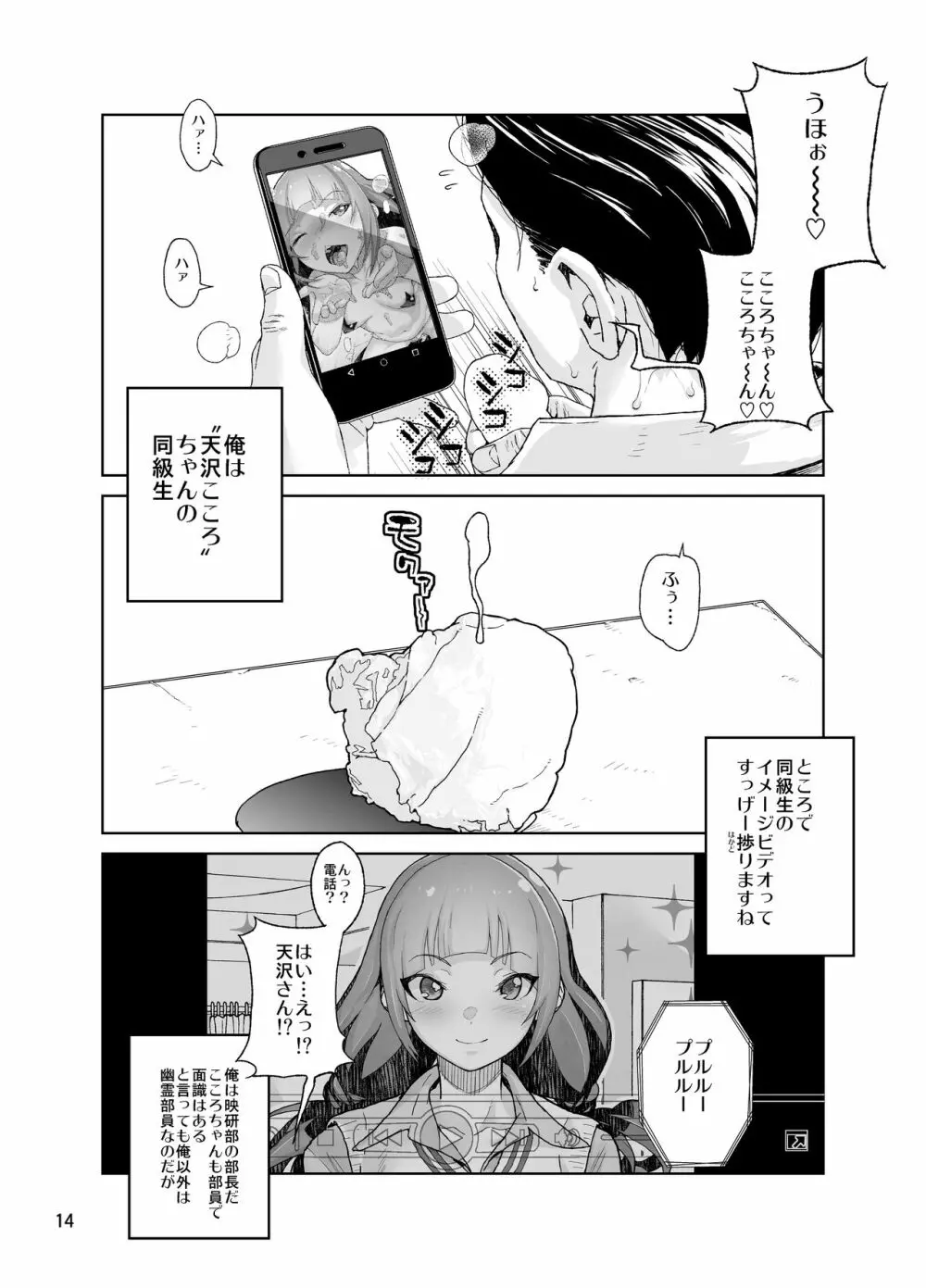 天沢さんはIVアイドル - page14