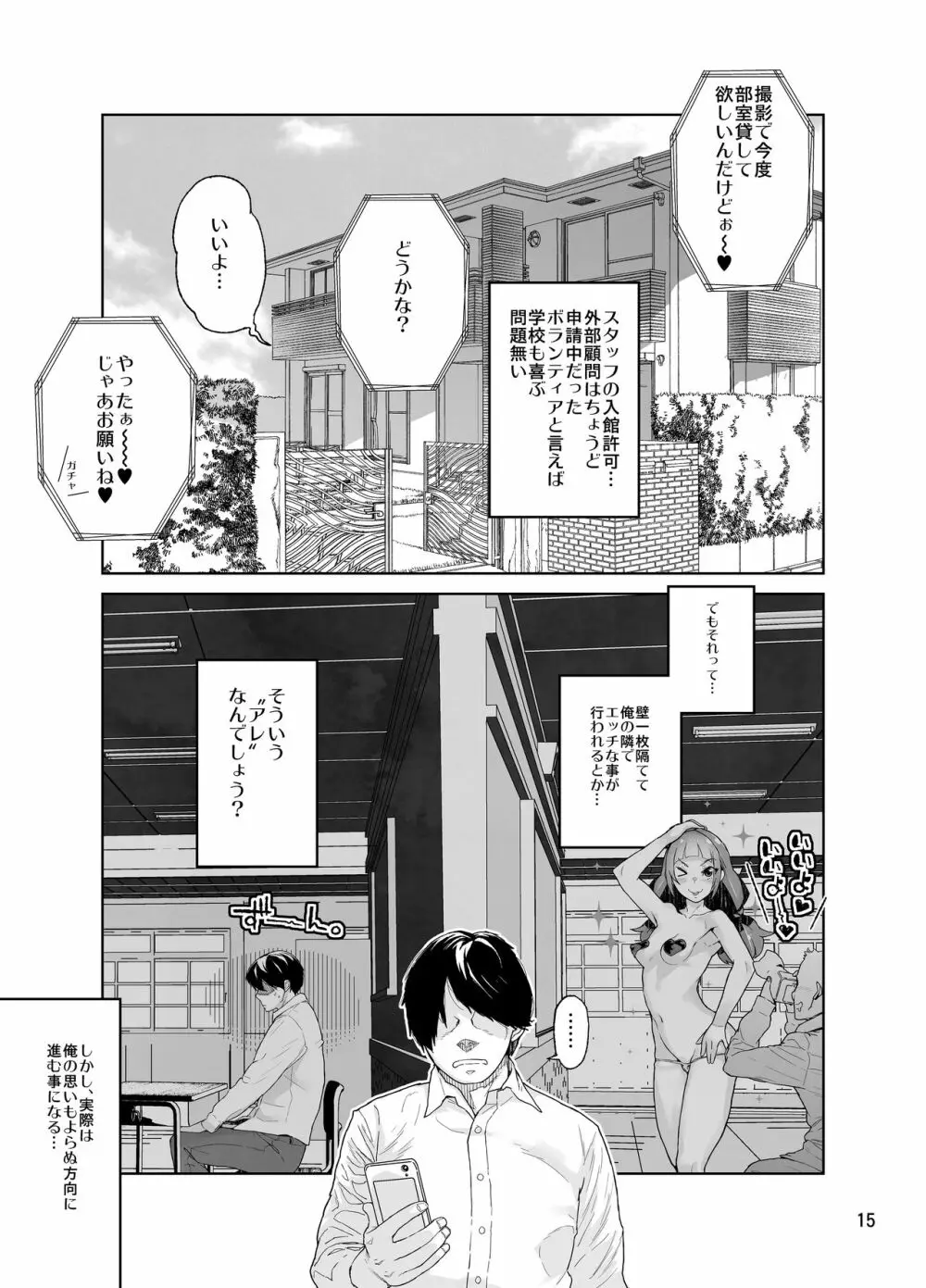 天沢さんはIVアイドル - page15