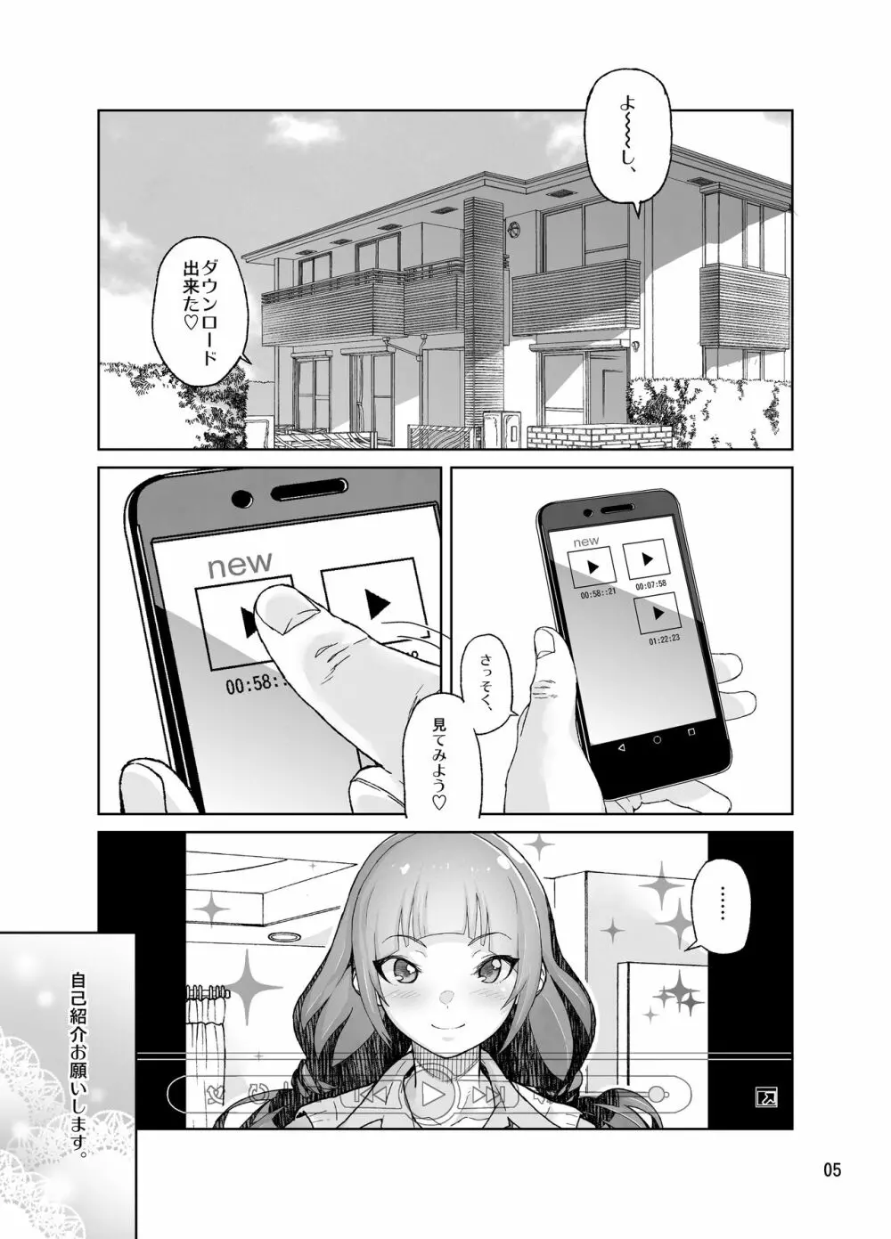 天沢さんはIVアイドル - page5