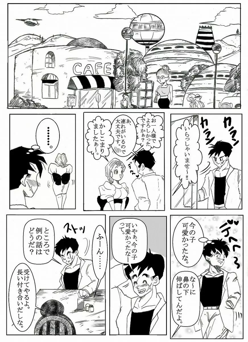 ドラゴンボール合作漫画 - page1