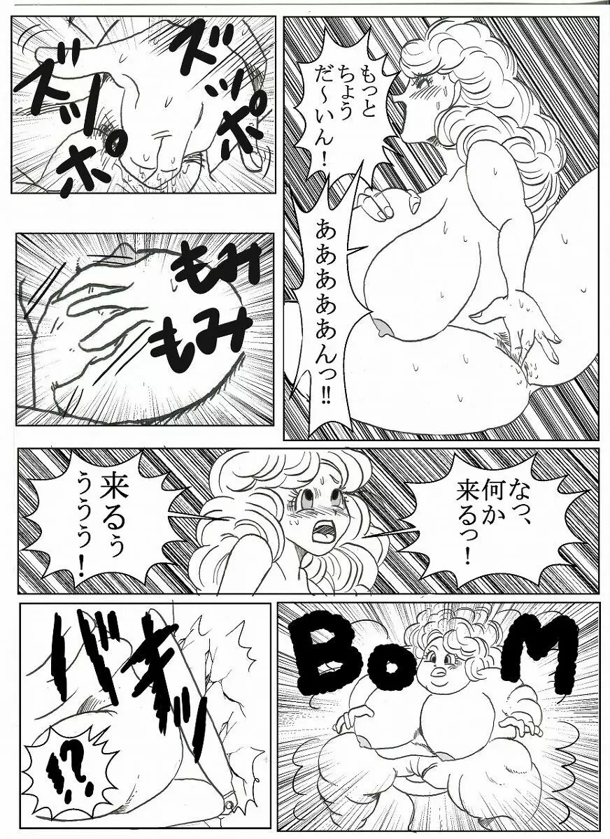 ドラゴンボール合作漫画 - page13