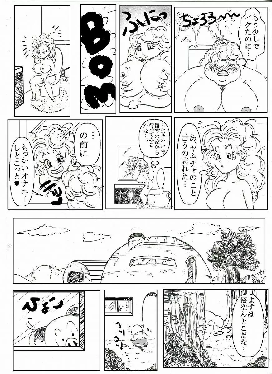 ドラゴンボール合作漫画 - page14