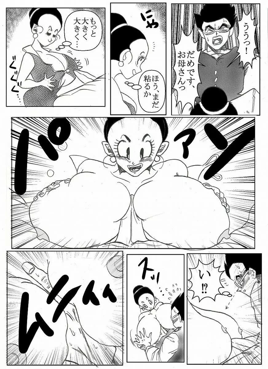 ドラゴンボール合作漫画 - page18
