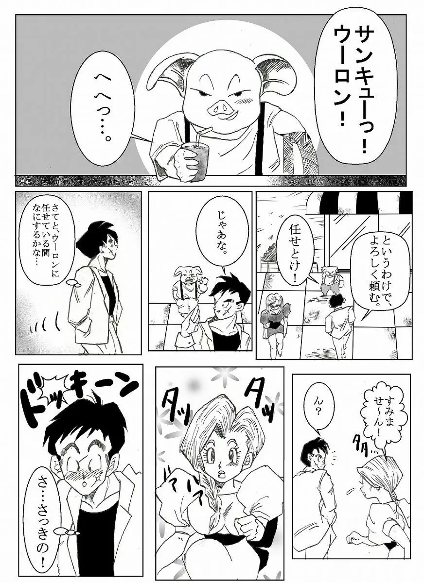 ドラゴンボール合作漫画 - page2