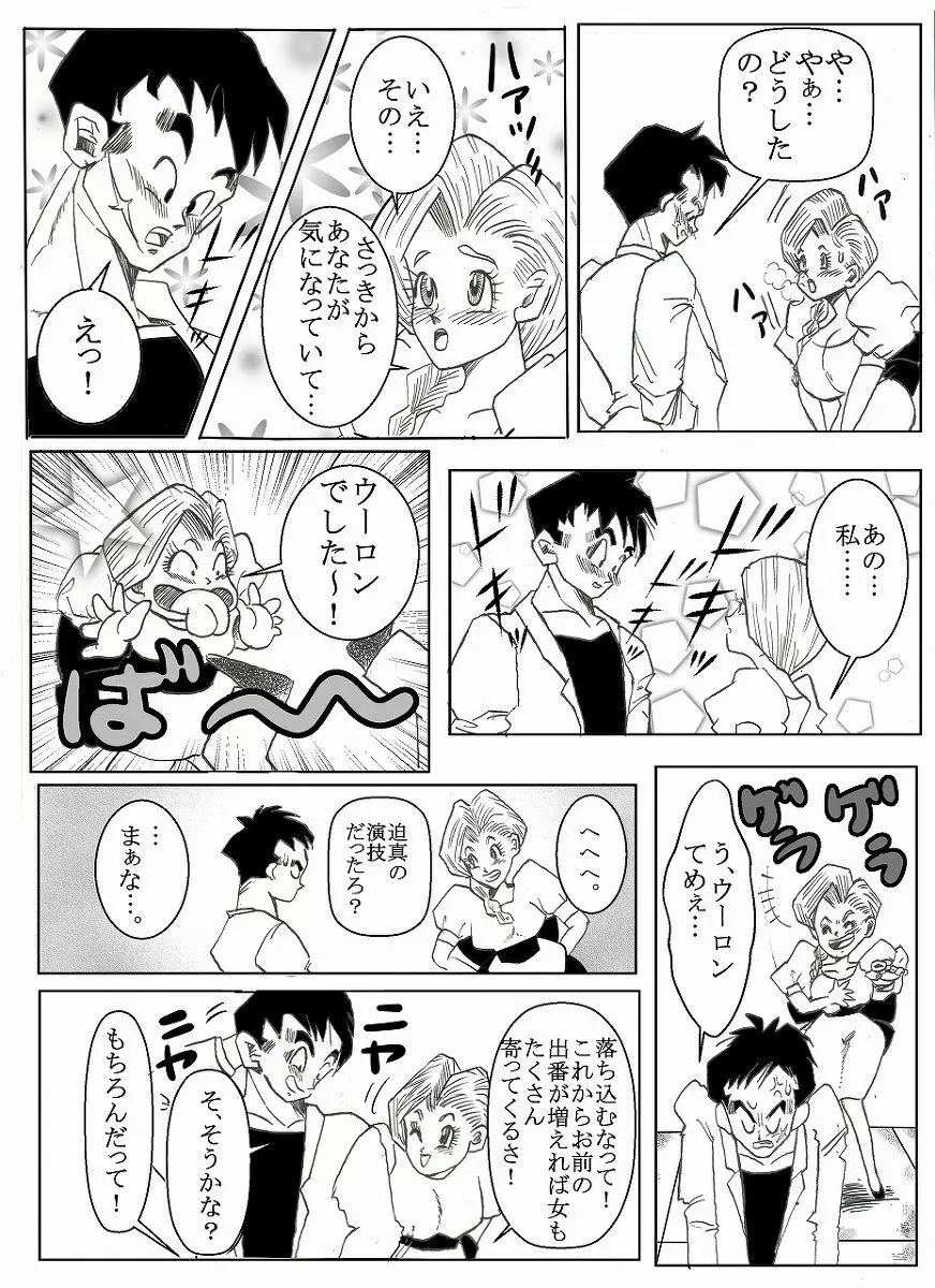 ドラゴンボール合作漫画 - page3